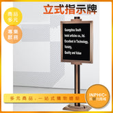 INPHIC-迎賓牌/指示牌/標示牌-IMWE00110AA